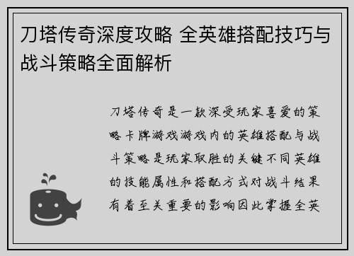 刀塔传奇深度攻略 全英雄搭配技巧与战斗策略全面解析