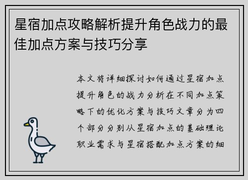 星宿加点攻略解析提升角色战力的最佳加点方案与技巧分享