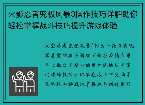 火影忍者究极风暴3操作技巧详解助你轻松掌握战斗技巧提升游戏体验